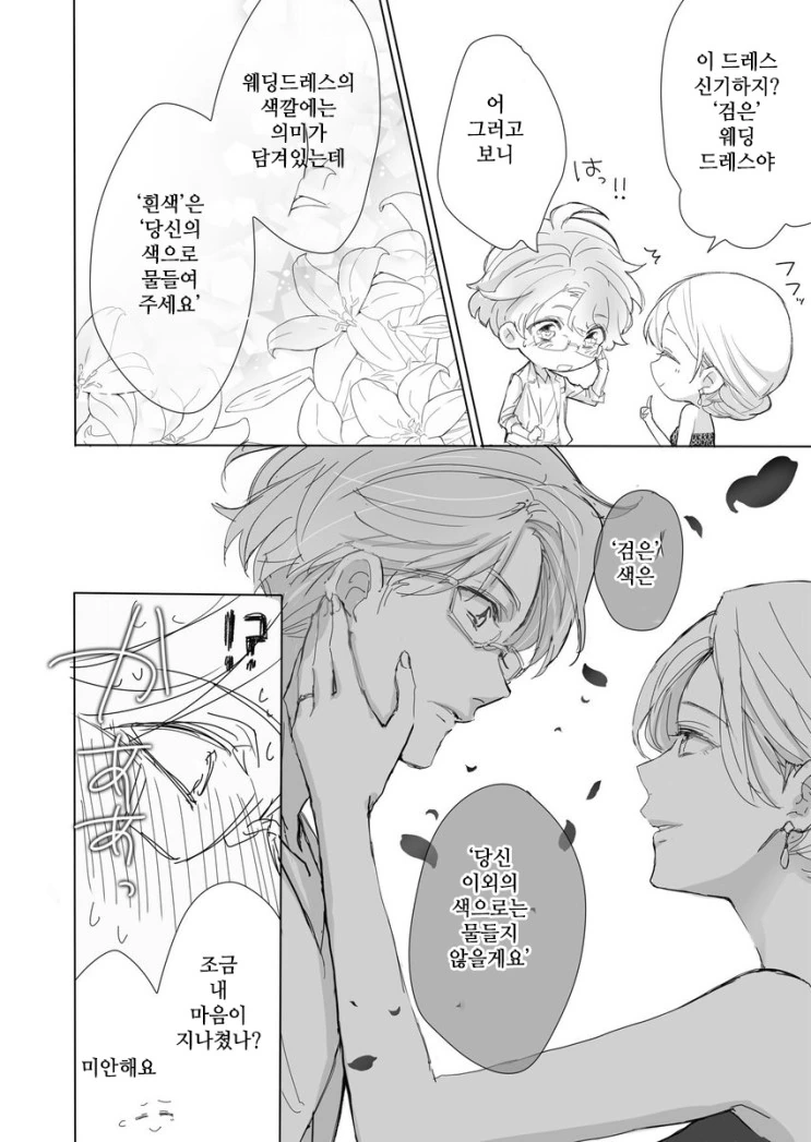 웨딩 드레스의 의미.MANGA - 이미지 4