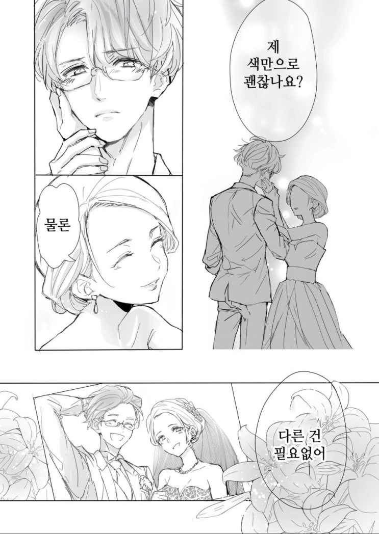 웨딩 드레스의 의미.MANGA - 이미지 5