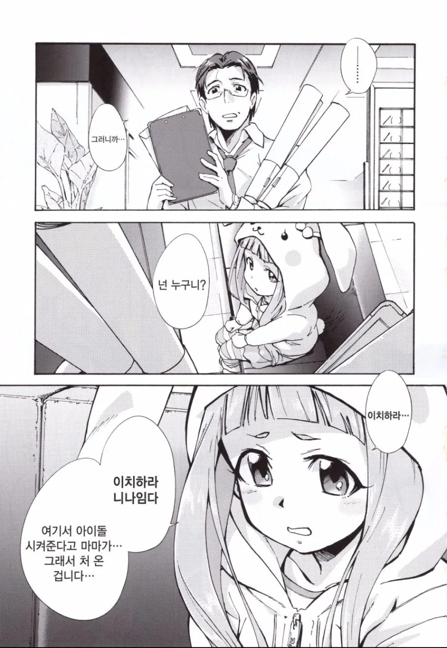 @)입이 거친 인형옷입는 아이돌.manga