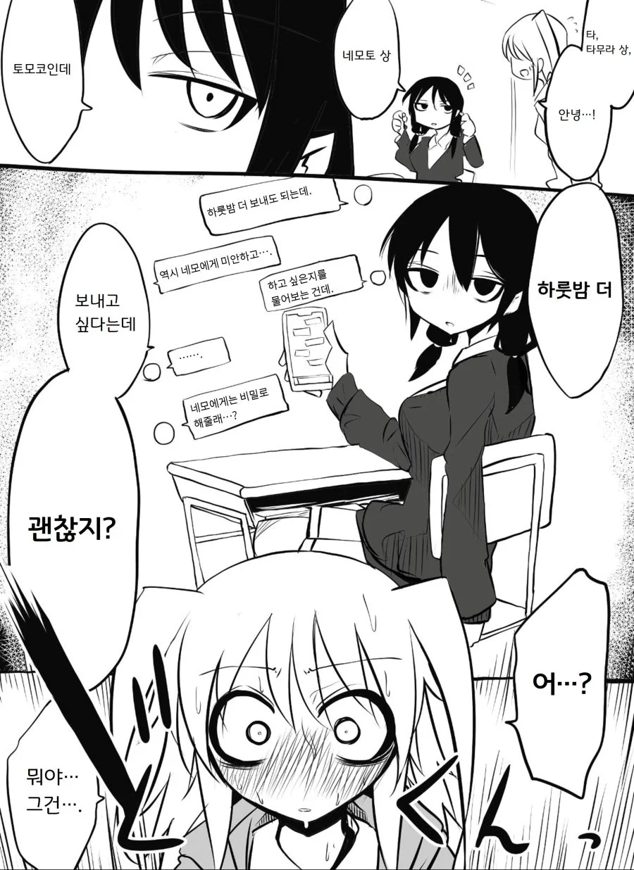 와타모테) NTR패티쉬가 생겨버린 만화.manga - 이미지 2