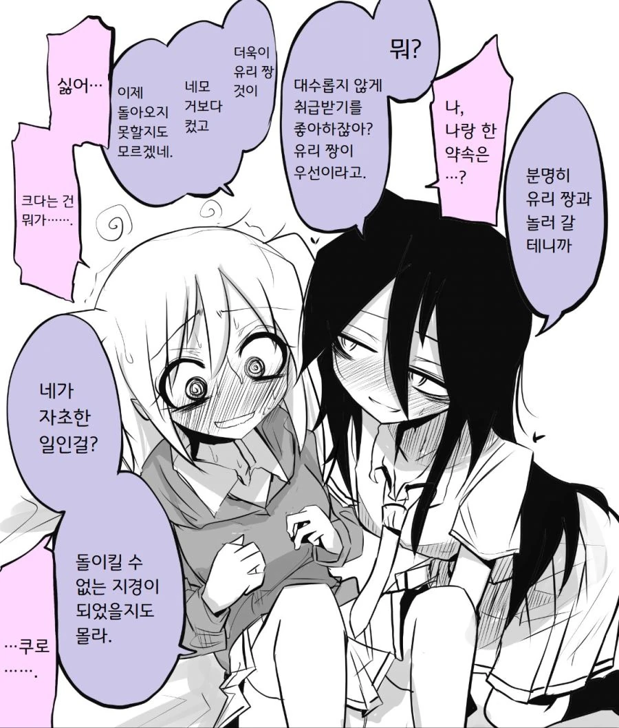 와타모테) NTR패티쉬가 생겨버린 만화.manga - 이미지 3