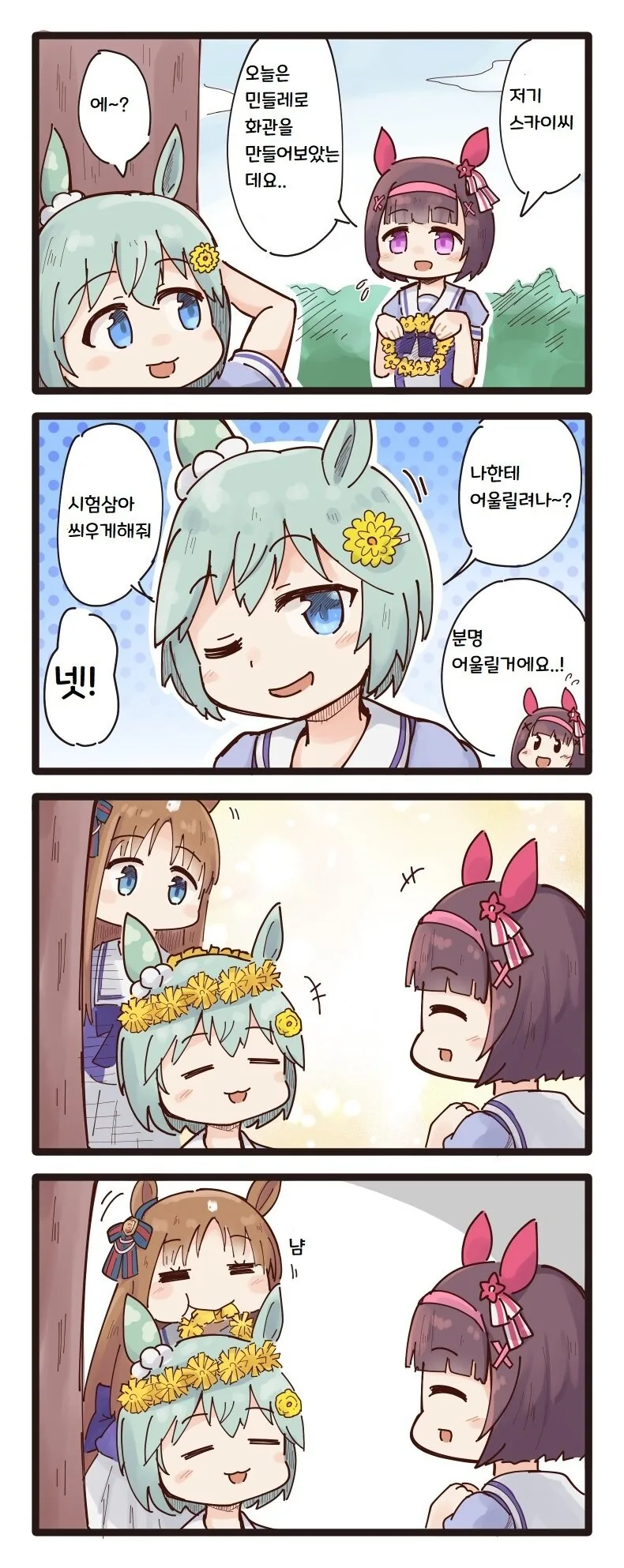 말딸) 세이운 스카이와 화관.manga