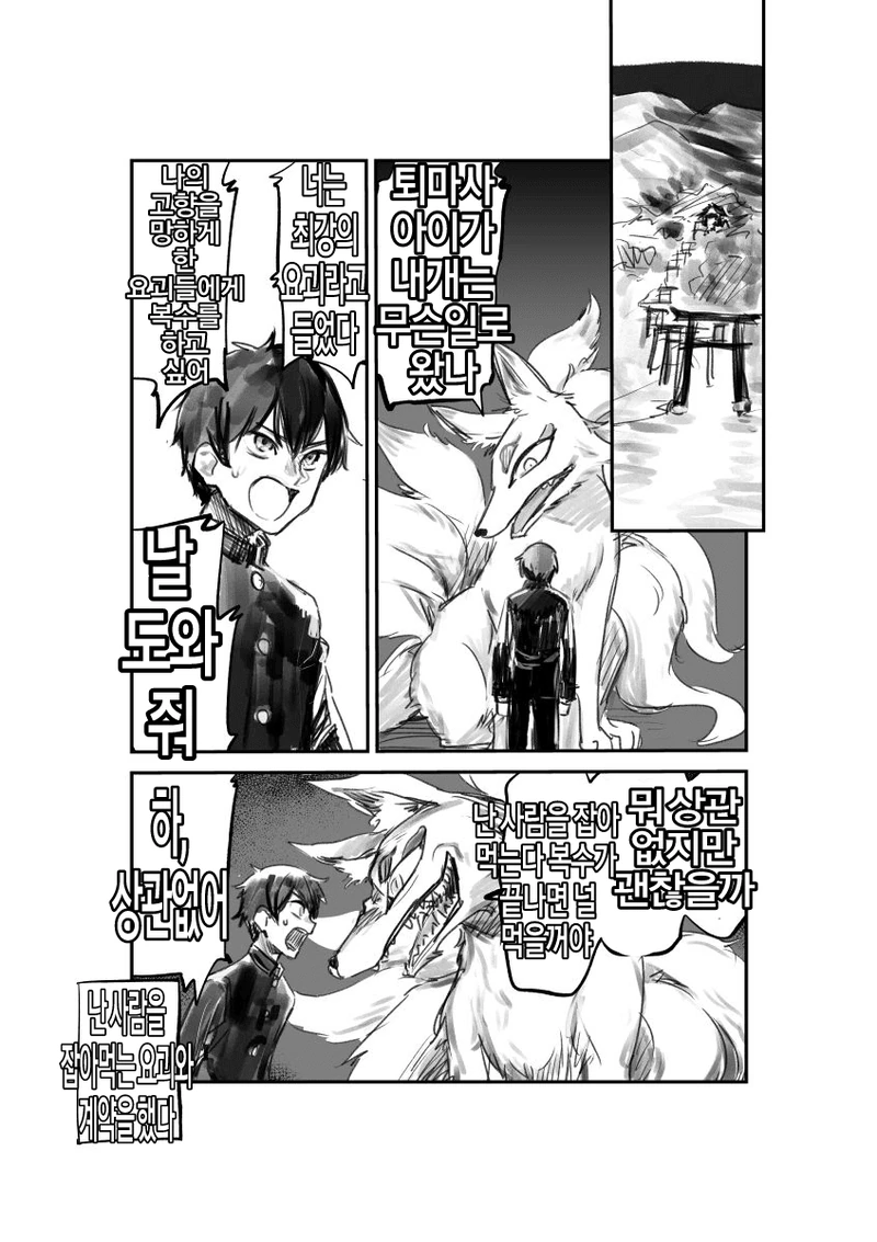 사람을 잡아먹는 요괴.manga