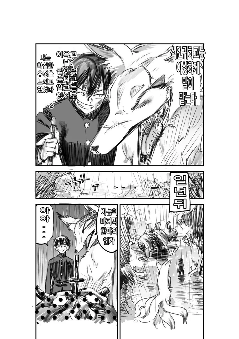 사람을 잡아먹는 요괴.manga - 이미지 3
