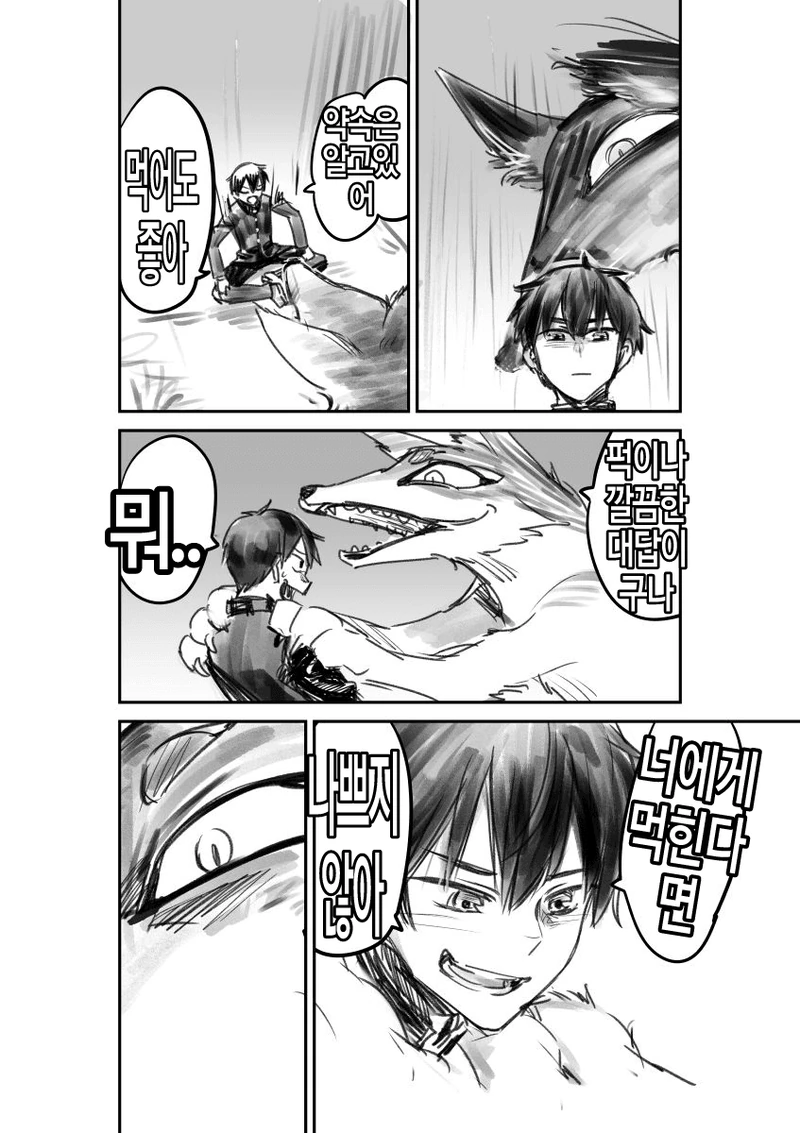 사람을 잡아먹는 요괴.manga - 이미지 4