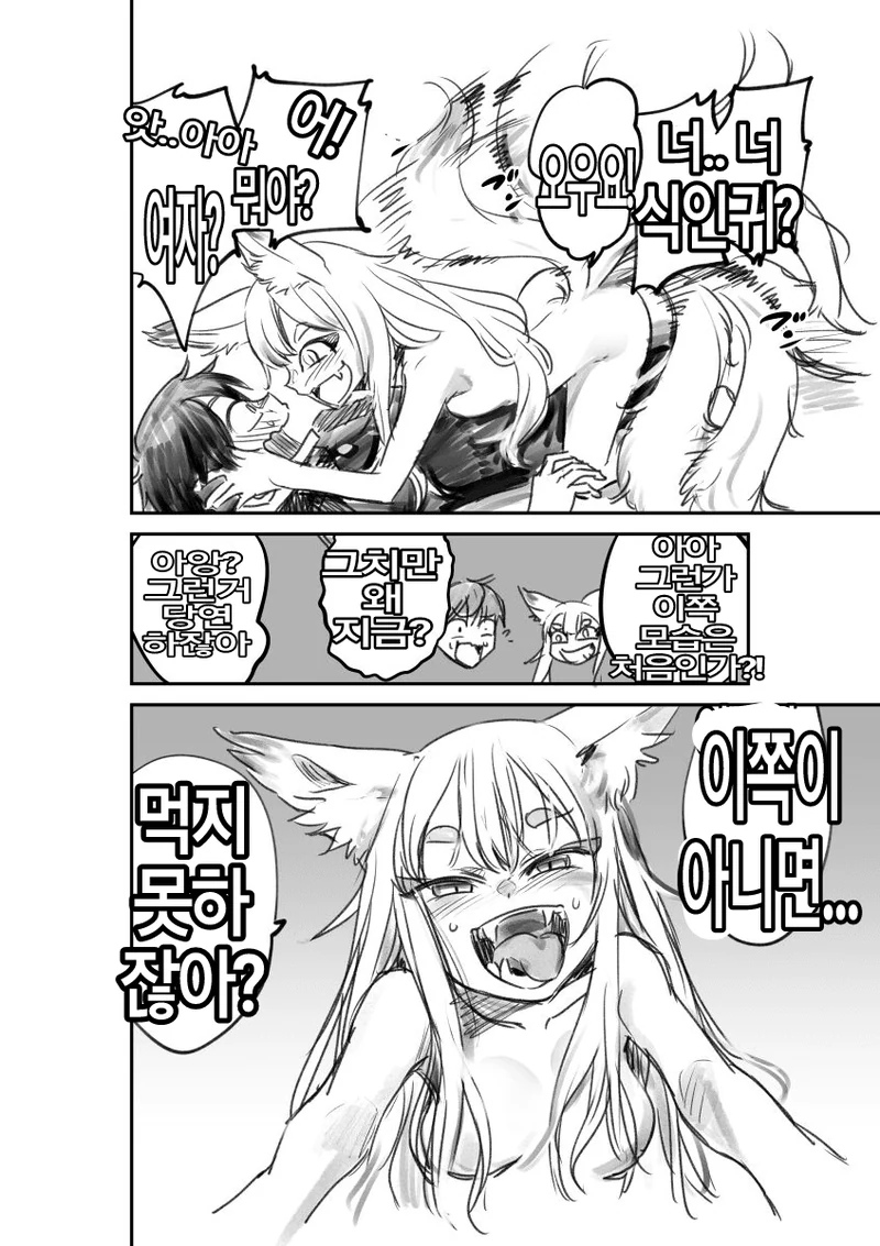 사람을 잡아먹는 요괴.manga - 이미지 6