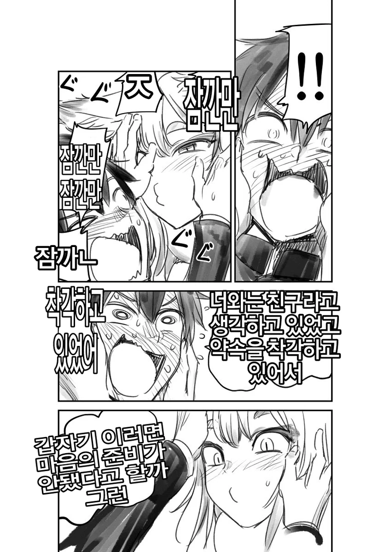 사람을 잡아먹는 요괴.manga - 이미지 7