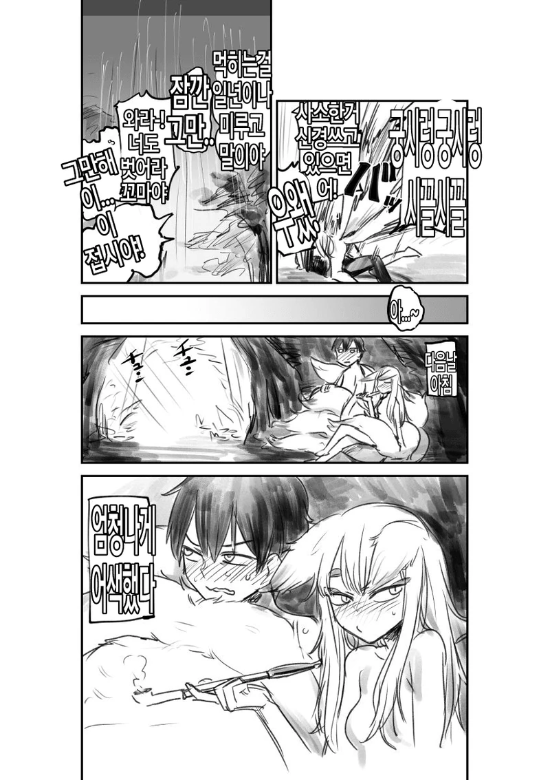 사람을 잡아먹는 요괴.manga - 이미지 8