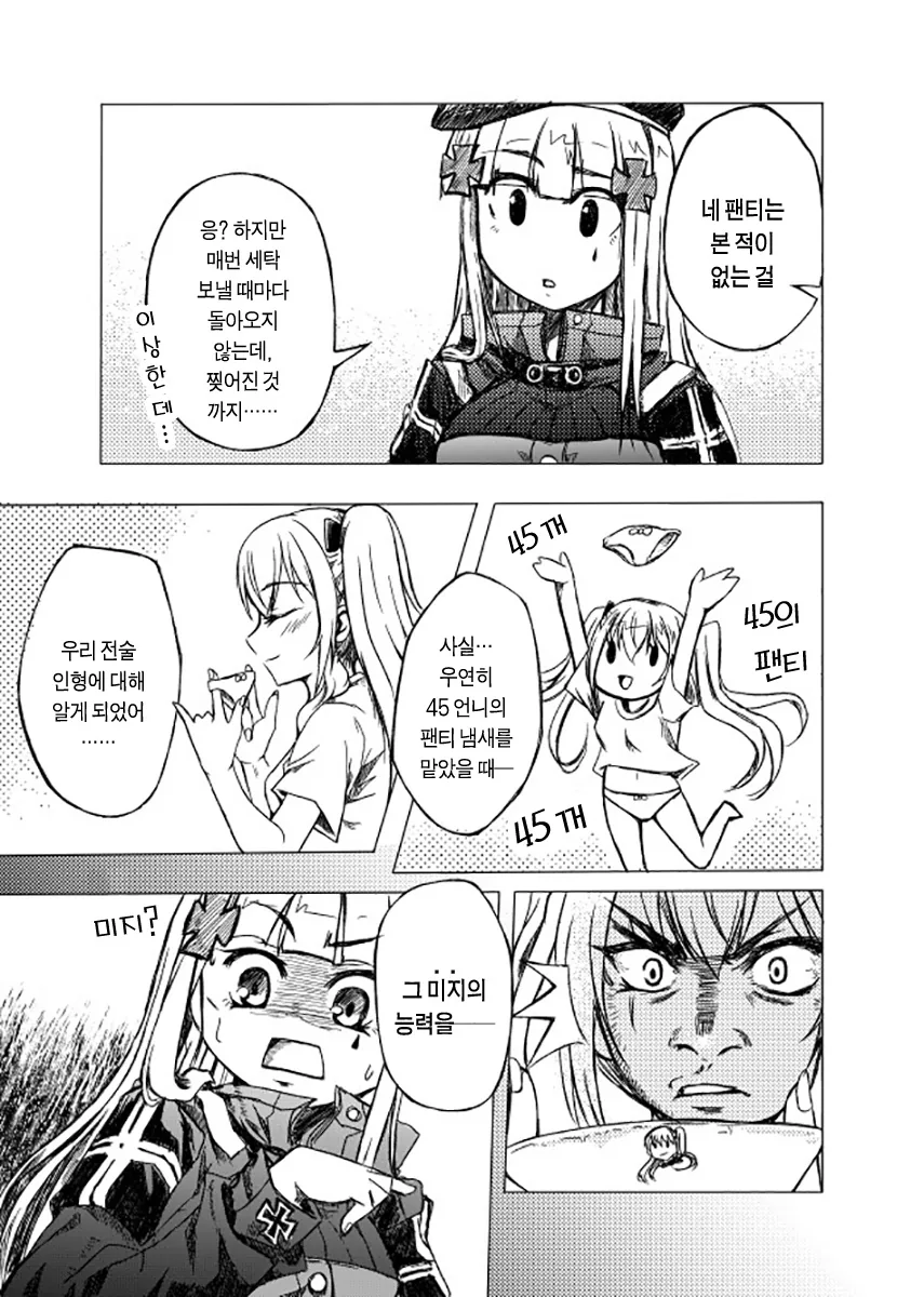 소전만화] 빤스Run.manga - 이미지 2