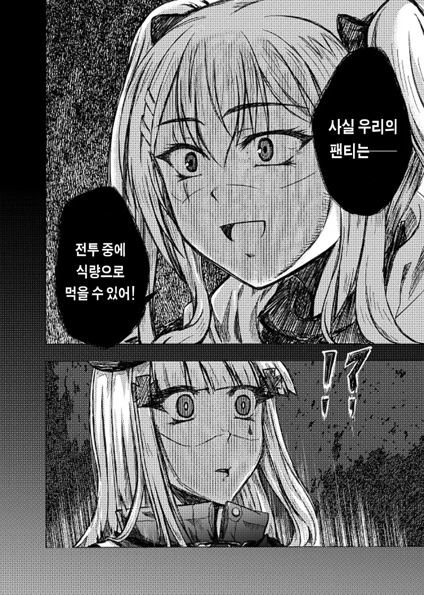 소전만화] 빤스Run.manga - 이미지 3