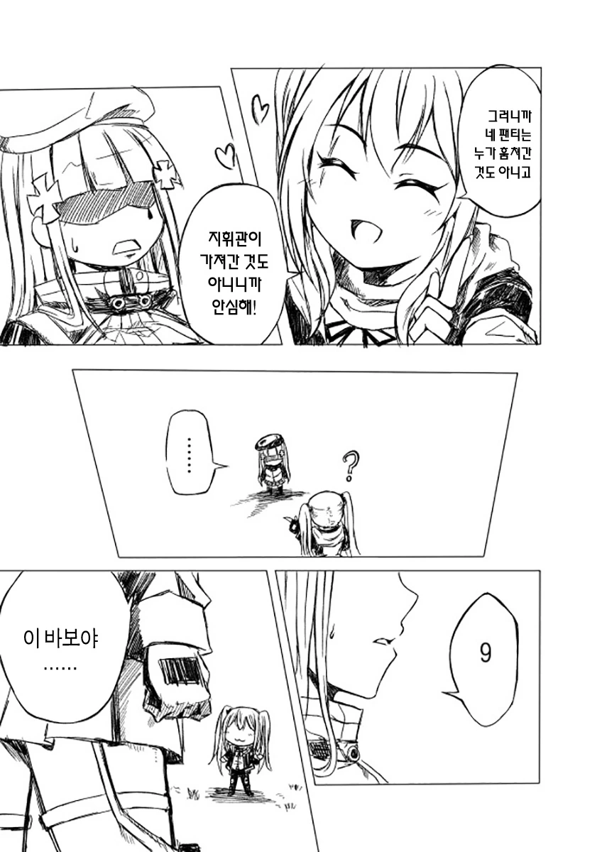소전만화] 빤스Run.manga - 이미지 4