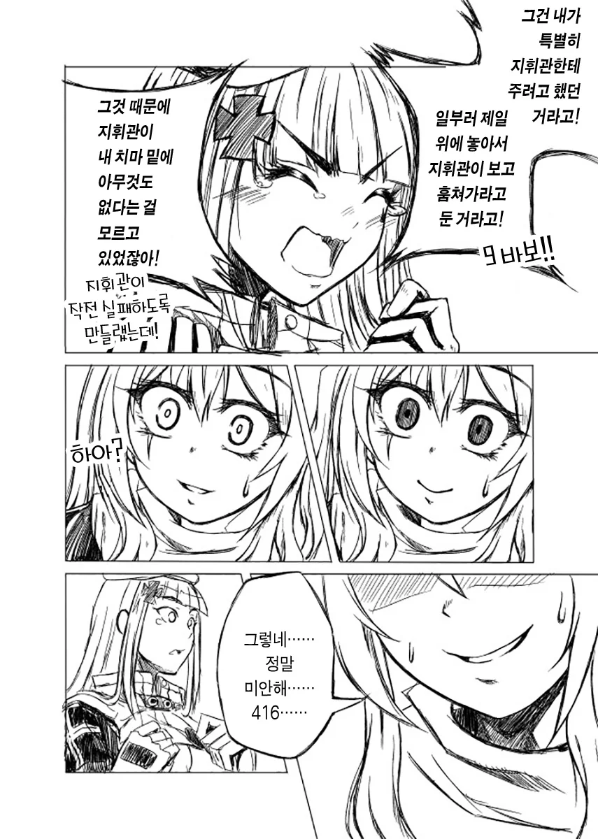 소전만화] 빤스Run.manga - 이미지 5