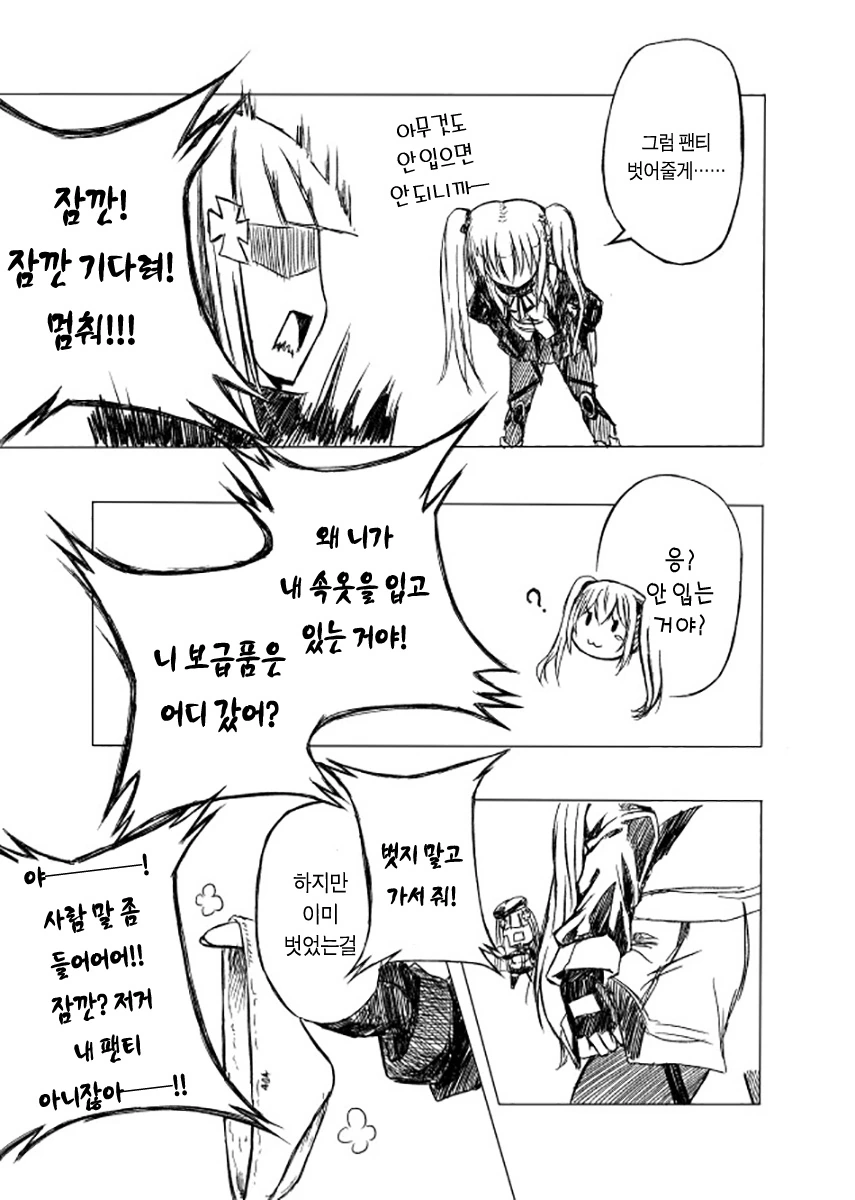 소전만화] 빤스Run.manga - 이미지 6