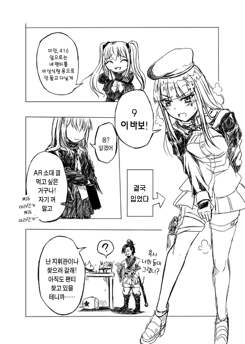 소전만화] 빤스Run.manga - 이미지 7