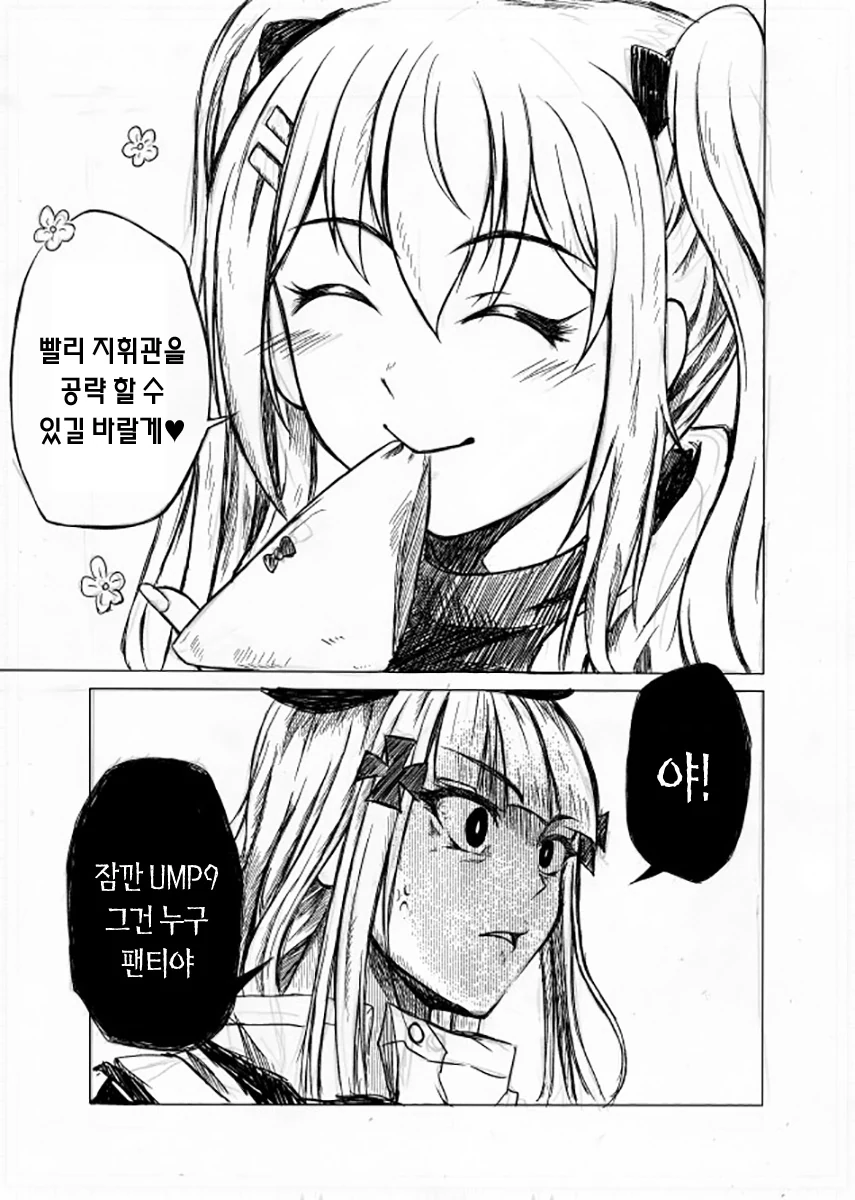 소전만화] 빤스Run.manga - 이미지 8