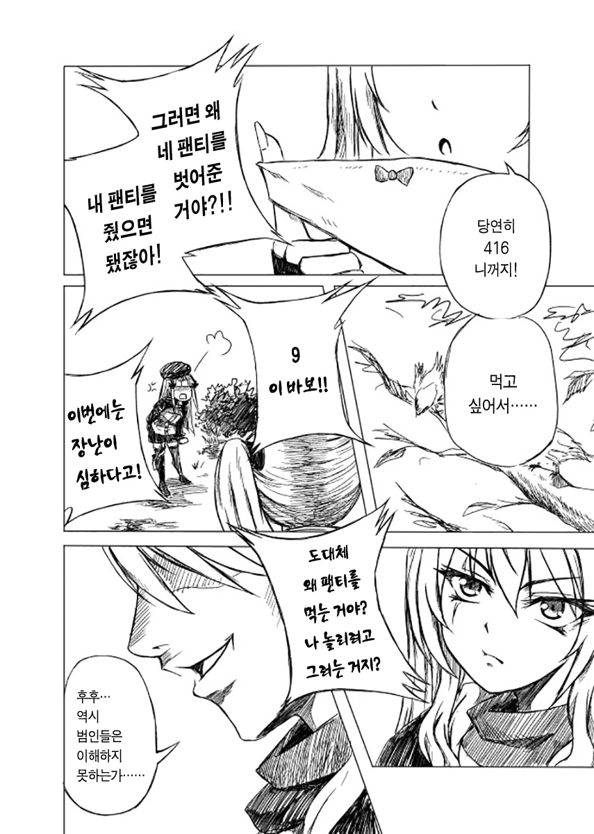 소전만화] 빤스Run.manga - 이미지 9