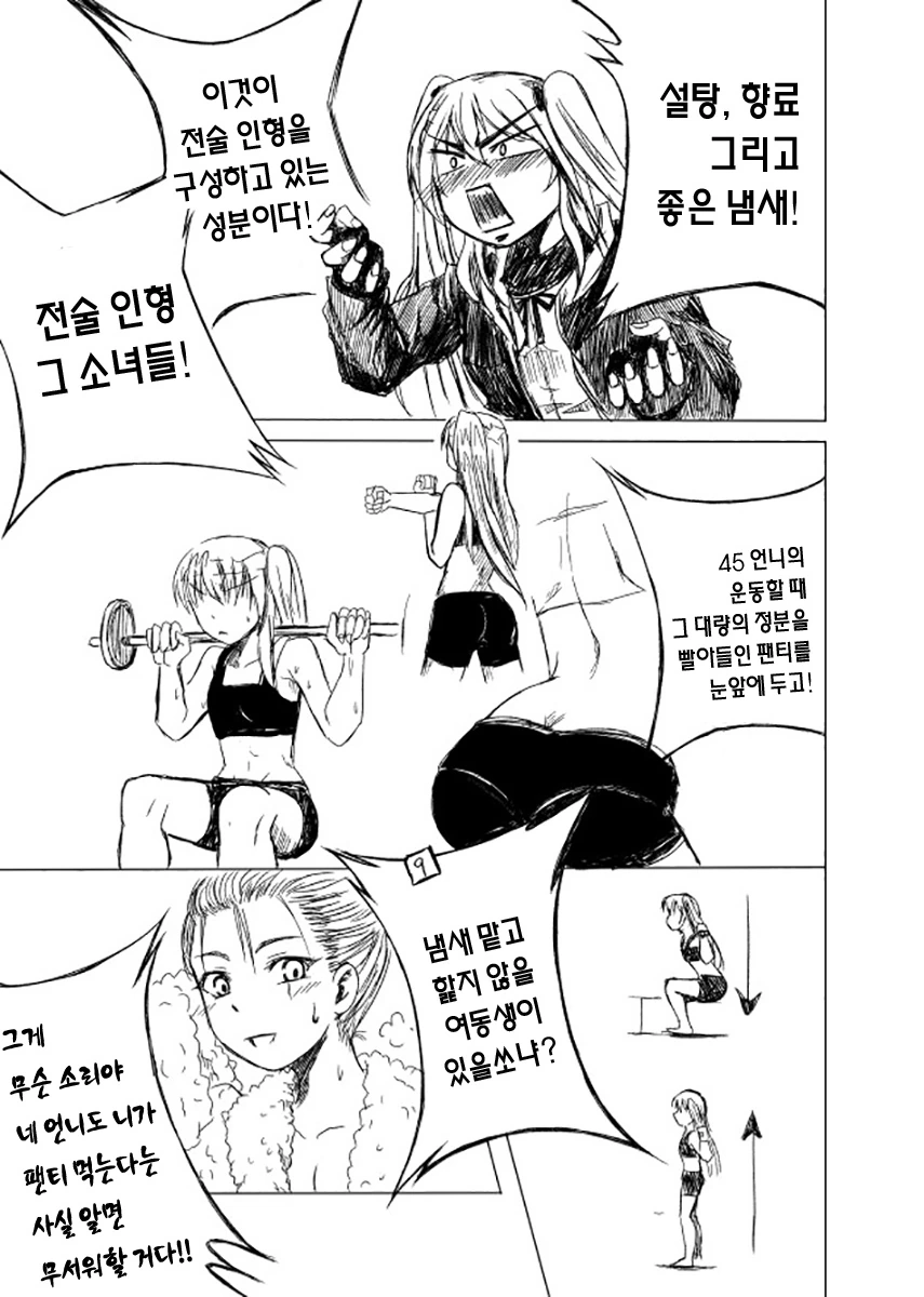 소전만화] 빤스Run.manga - 이미지 10