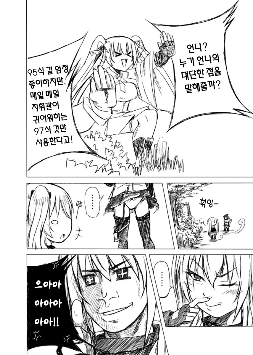 소전만화] 빤스Run.manga - 이미지 11