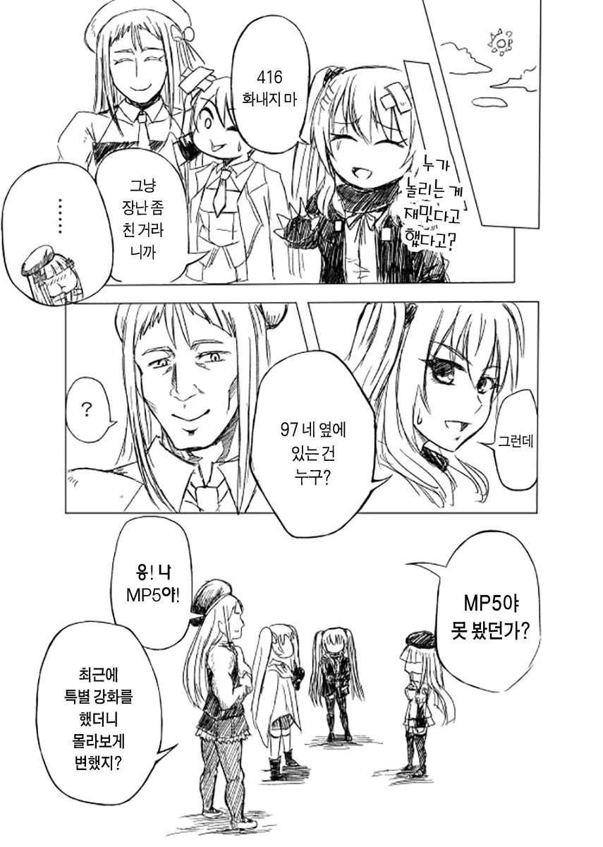 소전만화] 빤스Run.manga - 이미지 12