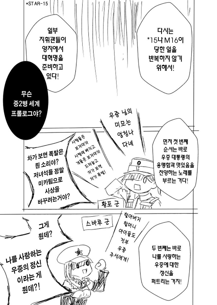 소전만화] 빤스Run.manga - 이미지 14
