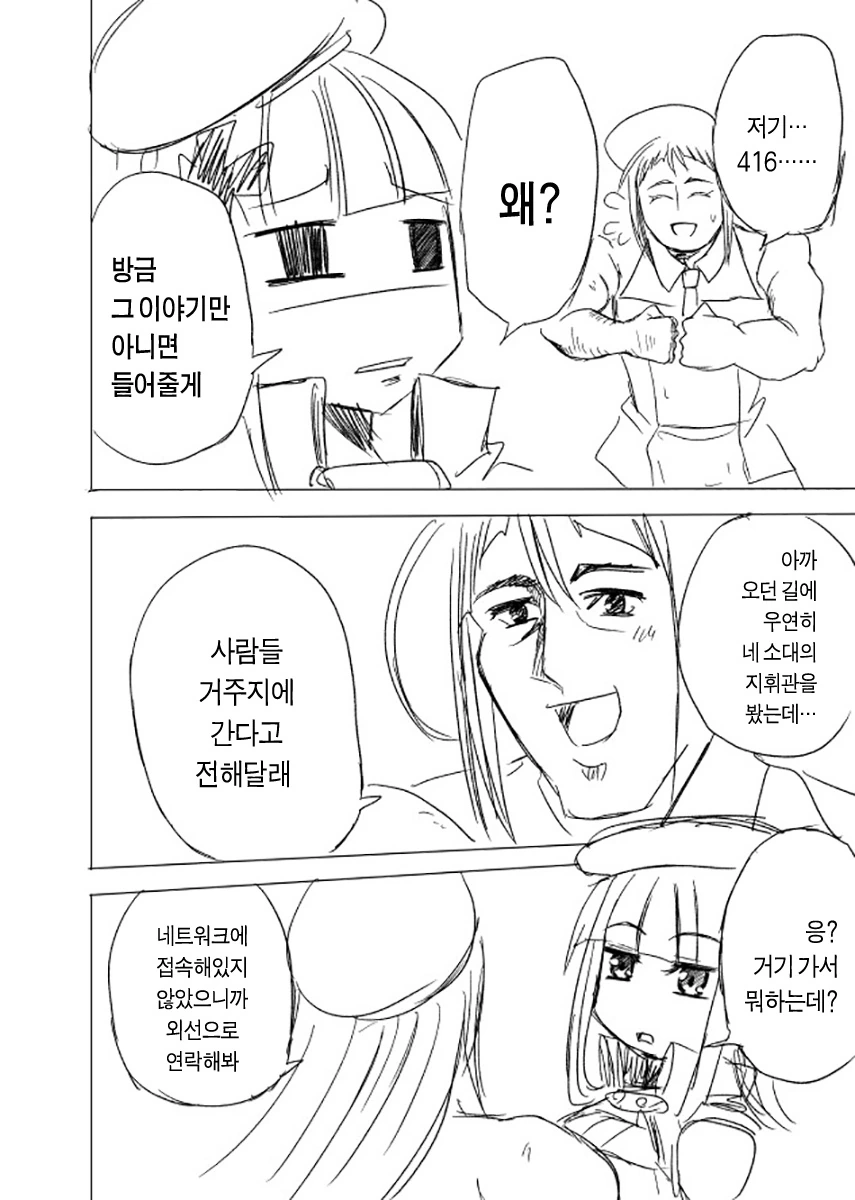 소전만화] 빤스Run.manga - 이미지 17