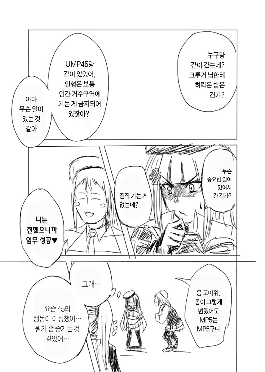 소전만화] 빤스Run.manga - 이미지 18