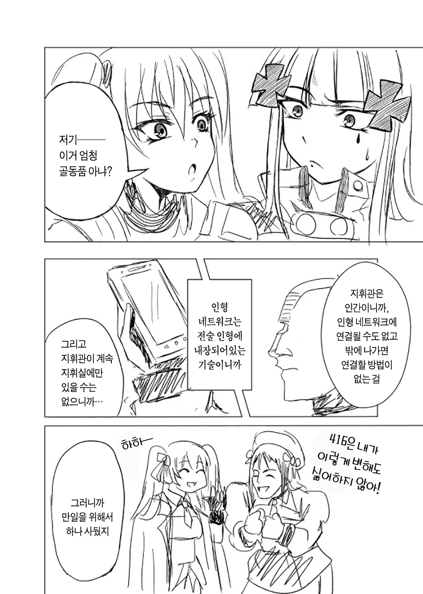 소전만화] 빤스Run.manga - 이미지 19