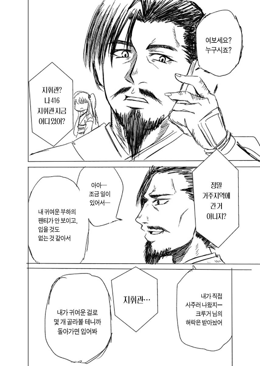 소전만화] 빤스Run.manga - 이미지 21