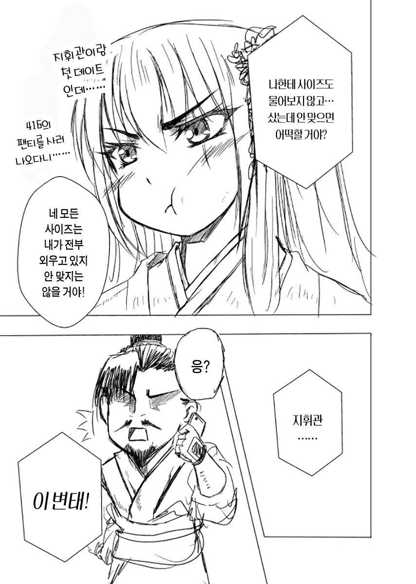 소전만화] 빤스Run.manga - 이미지 22