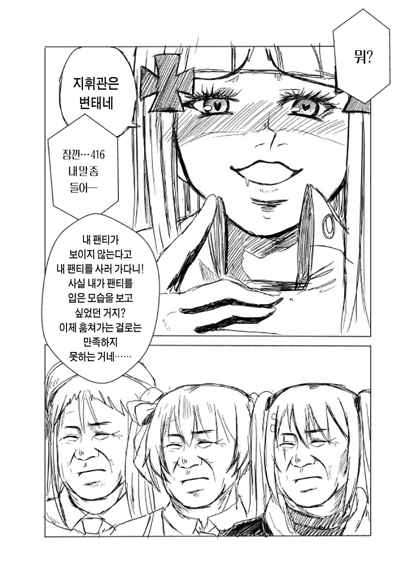소전만화] 빤스Run.manga - 이미지 23