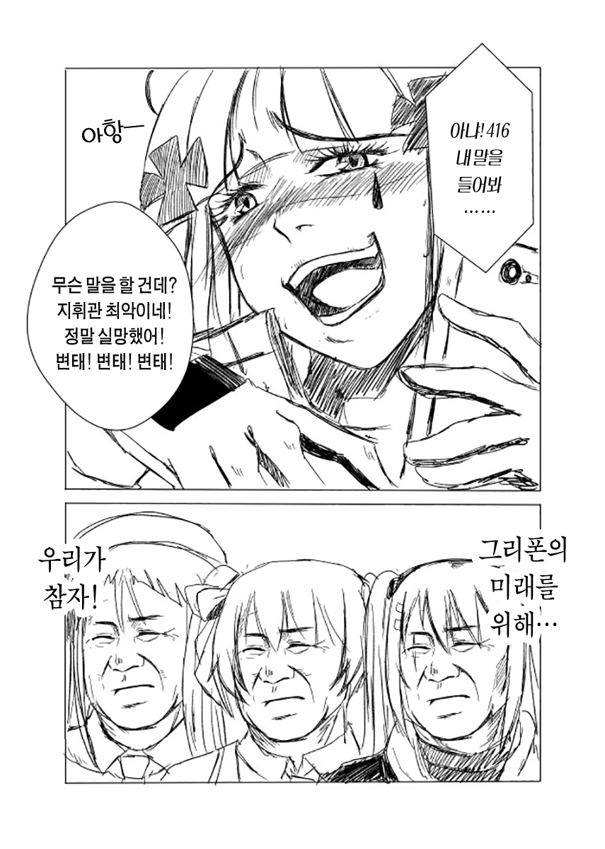 소전만화] 빤스Run.manga - 이미지 24