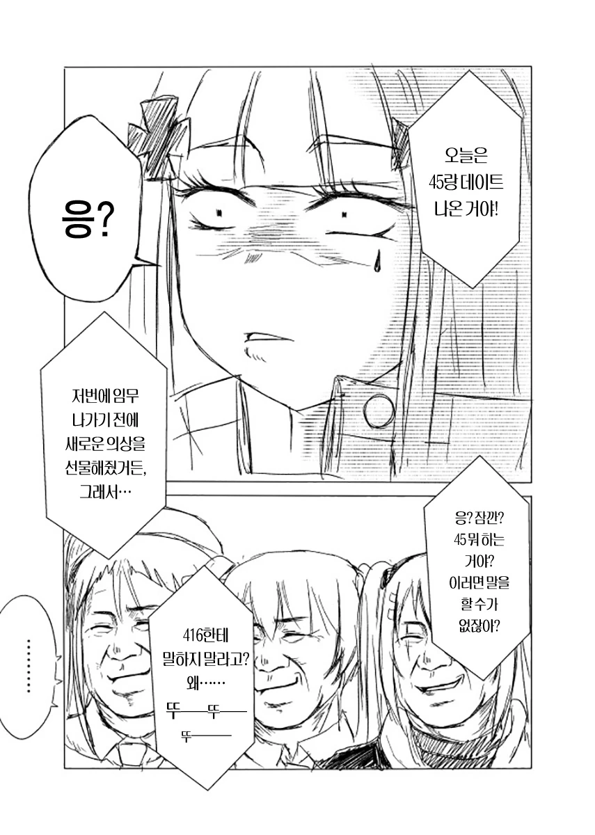 소전만화] 빤스Run.manga - 이미지 26