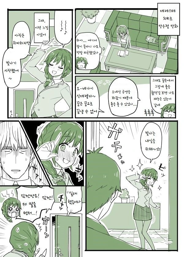 @)아이돌같은건 없는.manga - 이미지 2