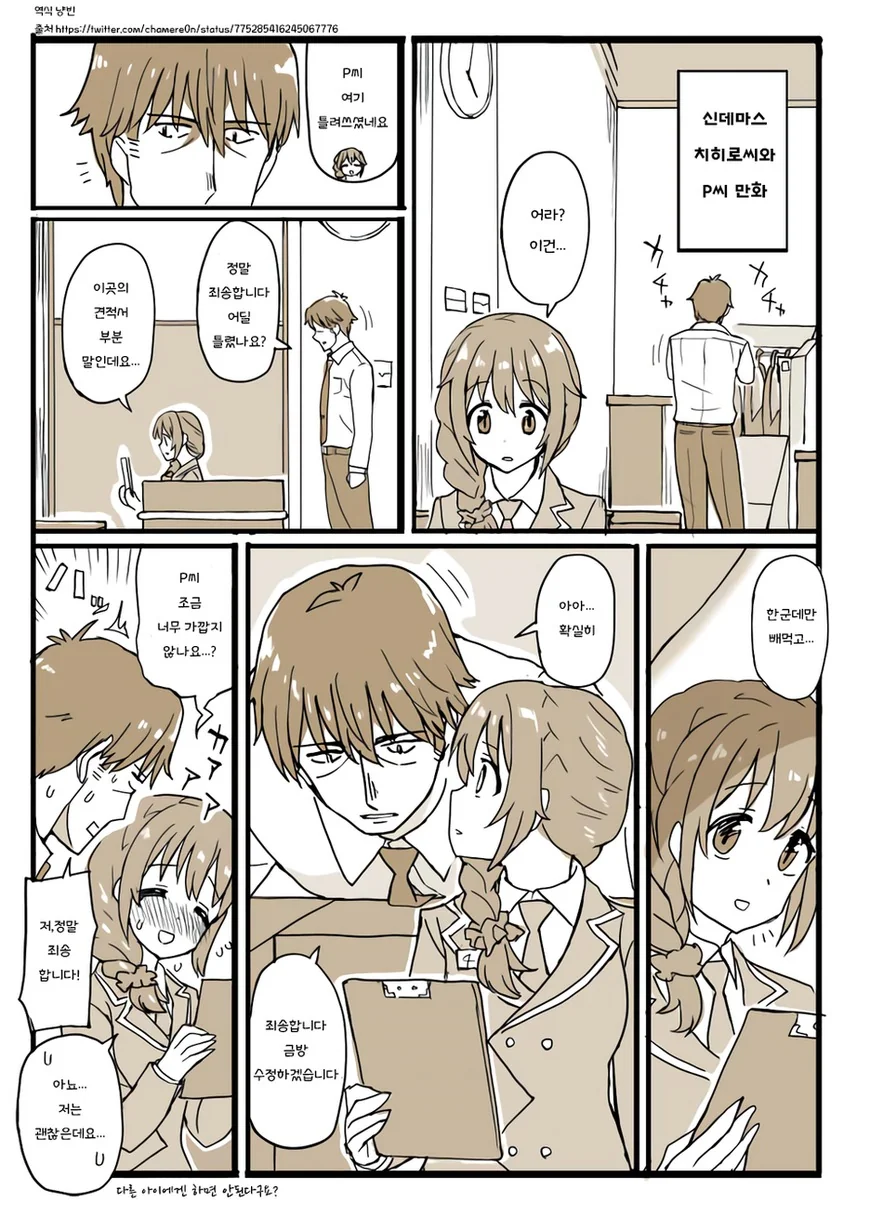 @)아이돌같은건 없는.manga - 이미지 3