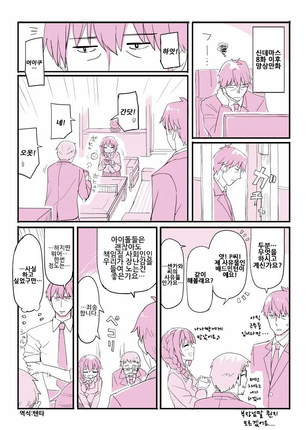 @)아이돌같은건 없는.manga - 이미지 7
