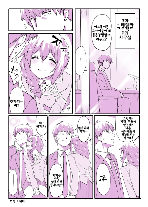 @)아이돌같은건 없는.manga - 이미지 8