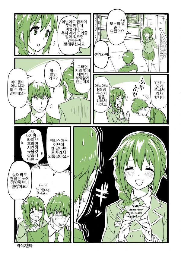 @)아이돌같은건 없는.manga - 이미지 13