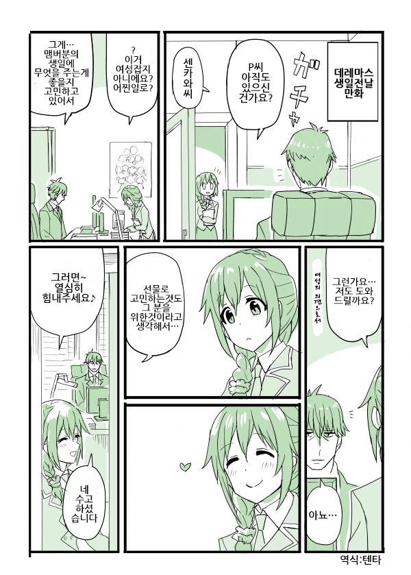 @)아이돌같은건 없는.manga - 이미지 22