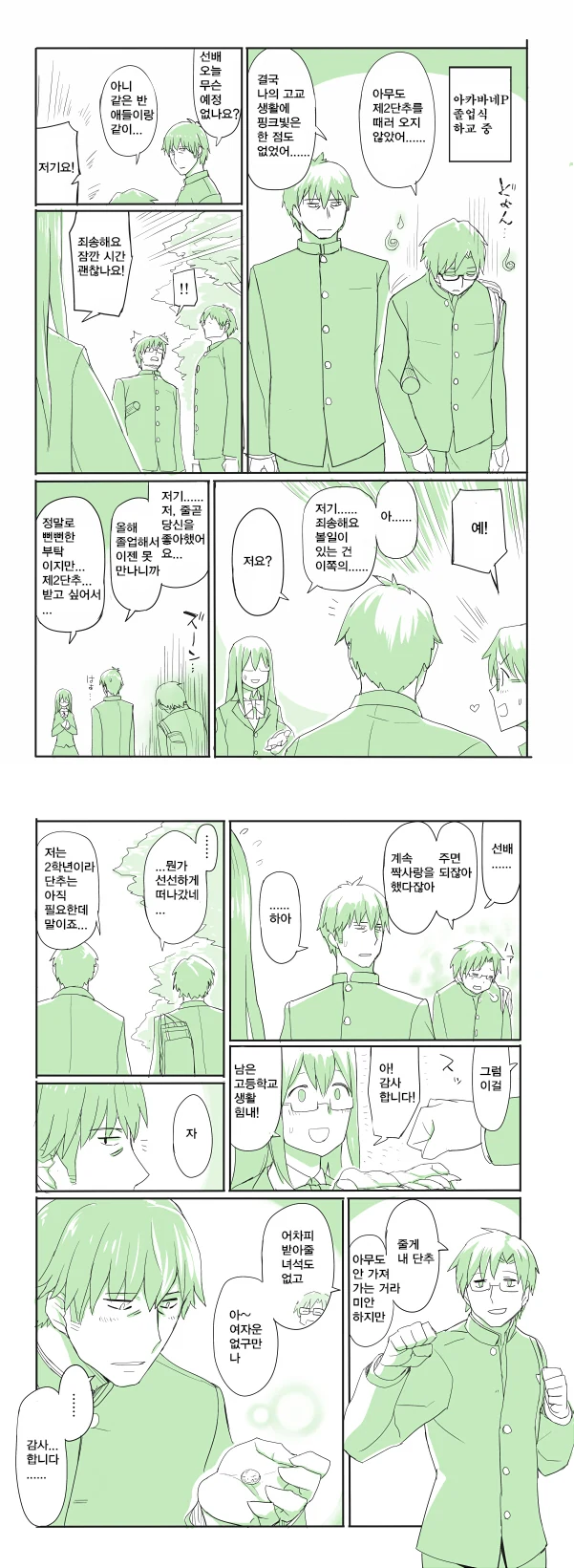 @)아이돌같은건 없는.manga - 이미지 30