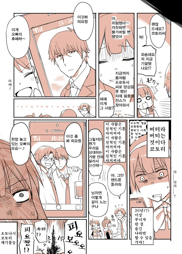 @)아이돌같은건 없는.manga - 이미지 32