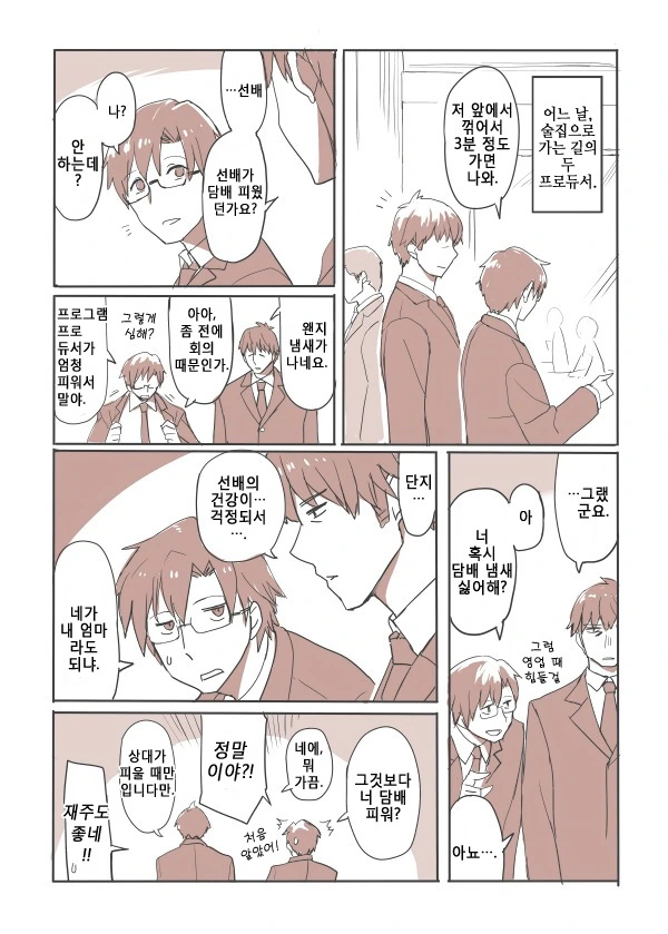 @)아이돌같은건 없는.manga - 이미지 36