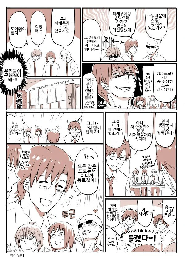 @)아이돌같은건 없는.manga - 이미지 37