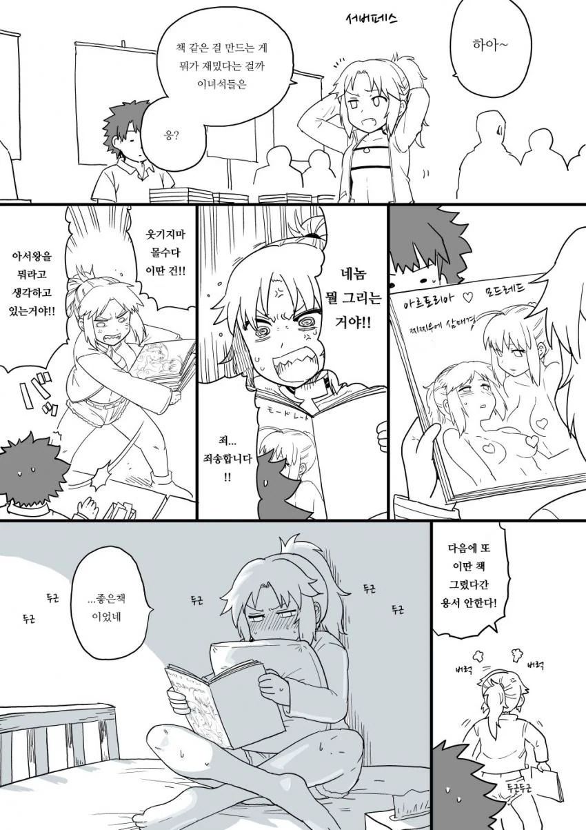 (fate)페이트 페그오 잡 만화 여러장.manga - 이미지 2