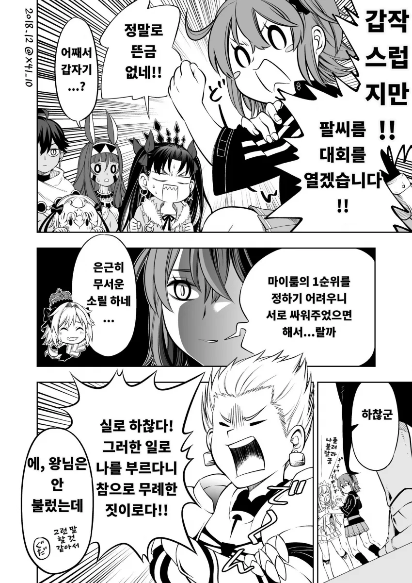 (fate)페이트 페그오 잡 만화 여러장.manga - 이미지 3