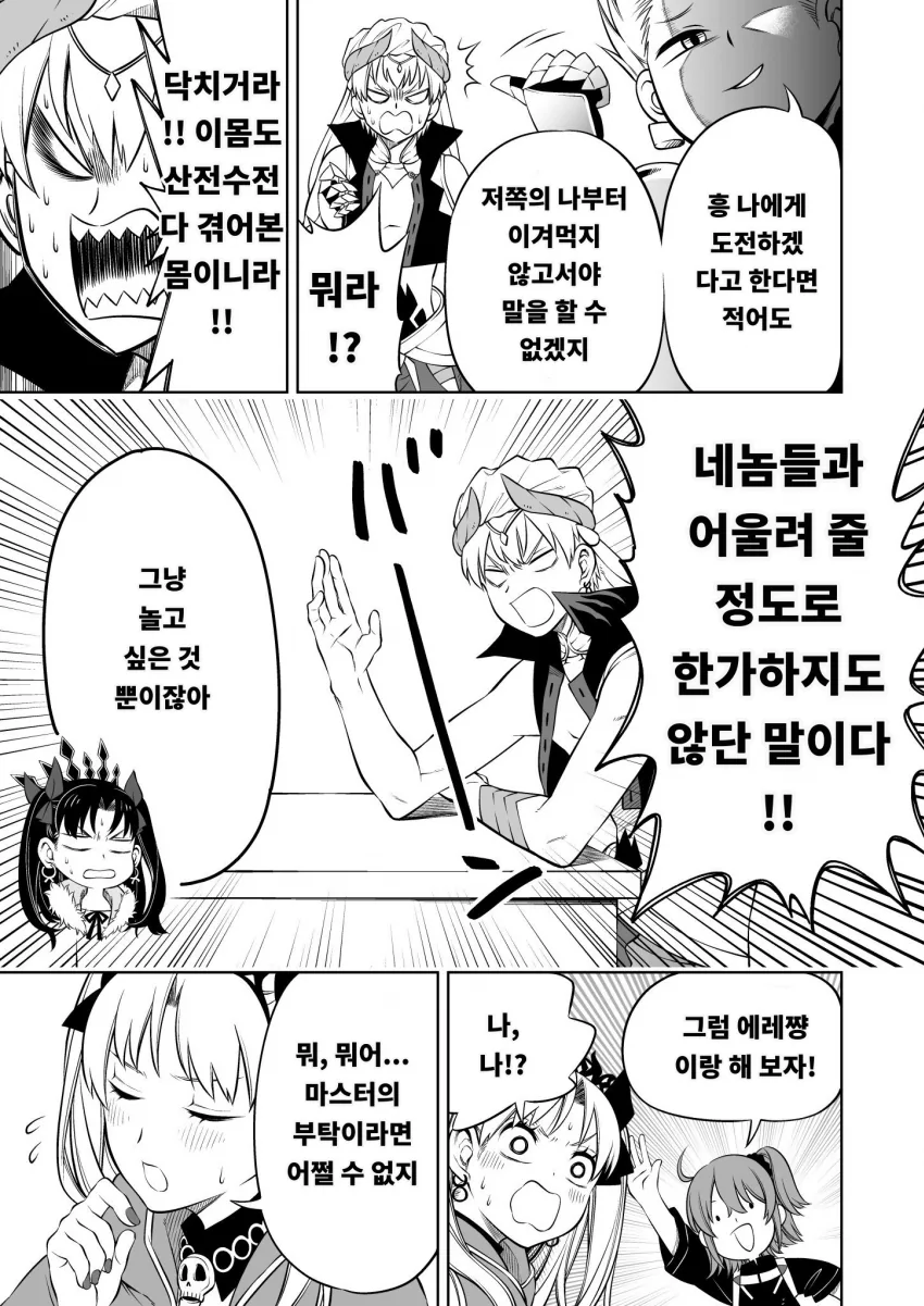 (fate)페이트 페그오 잡 만화 여러장.manga - 이미지 4