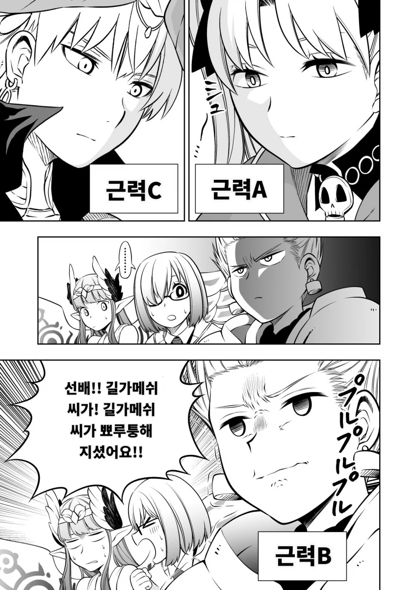 (fate)페이트 페그오 잡 만화 여러장.manga - 이미지 6