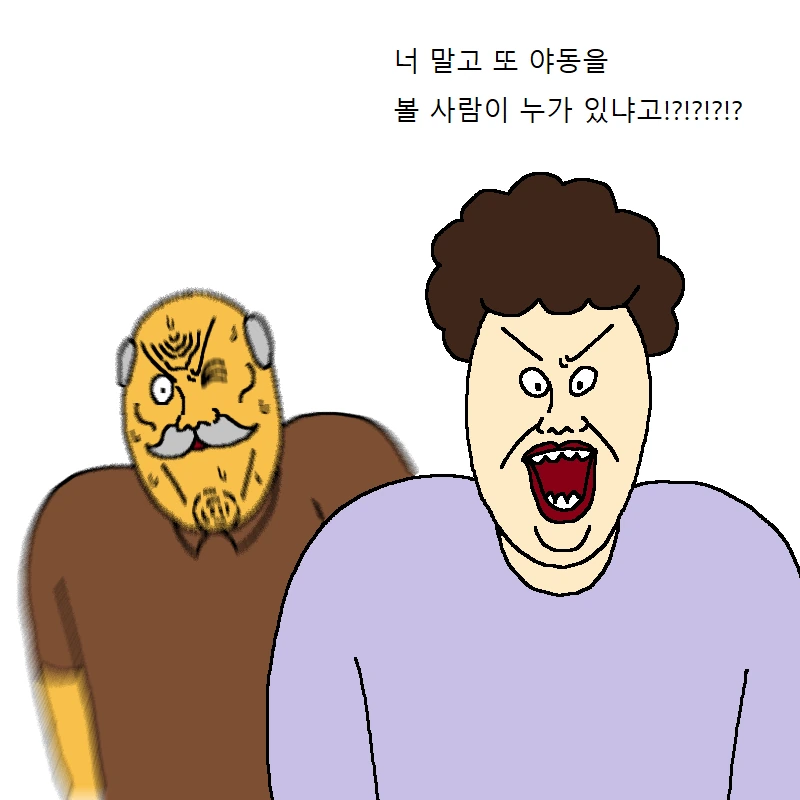 할아버지의 ㅇㄷ - 이미지 5