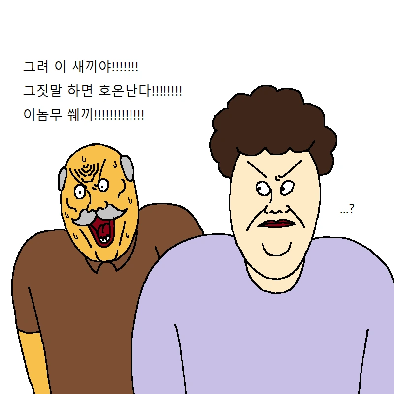 할아버지의 ㅇㄷ - 이미지 6
