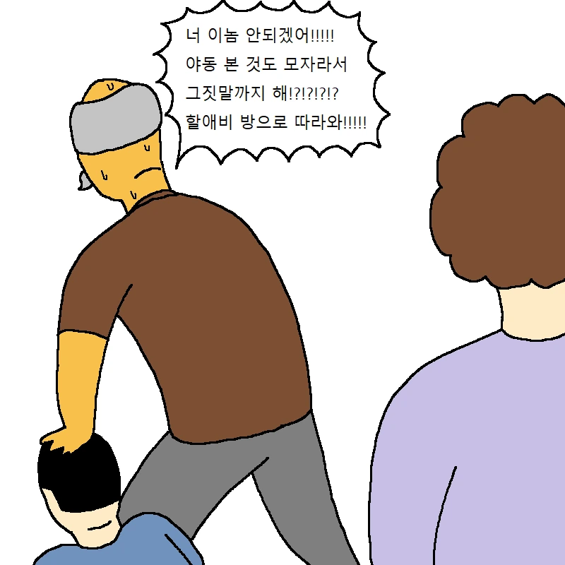 할아버지의 ㅇㄷ - 이미지 7