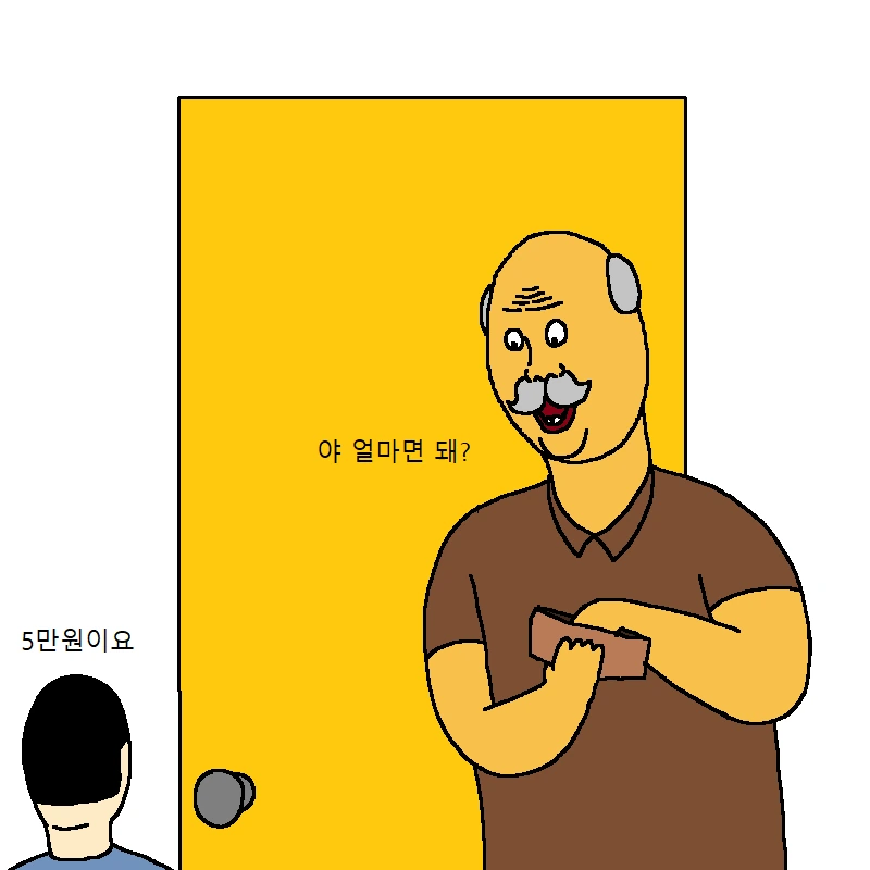 할아버지의 ㅇㄷ - 이미지 9